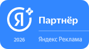 Партнёр Яндекса, 2026