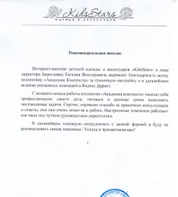 Благодарственное письмо клиента, 6