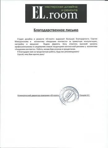 Благодарственное письмо клиента, 14