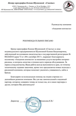 Благодарственное письмо клиента, 17